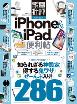 晋遊舎ムック便利帖シリーズ016iPhone＆iPadの便利帖